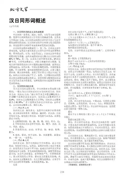 汉日同形词概述