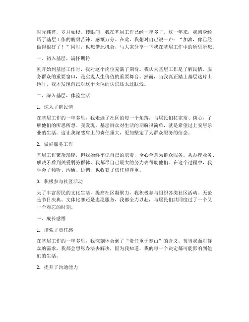 基层工作一年多的感言