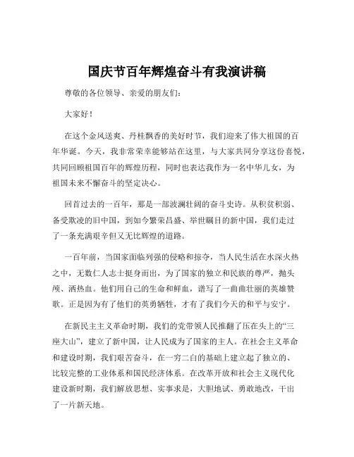 国庆节百年辉煌奋斗有我演讲稿