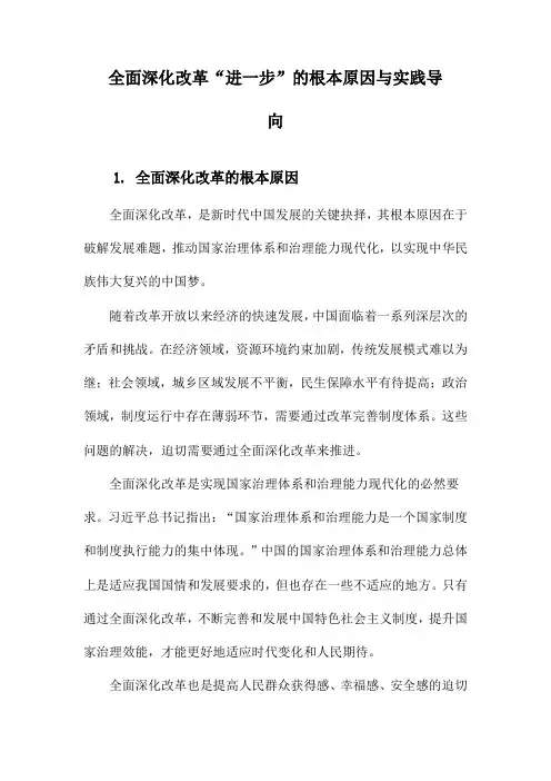 全面深化改革“进一步”的根本原因与实践导向