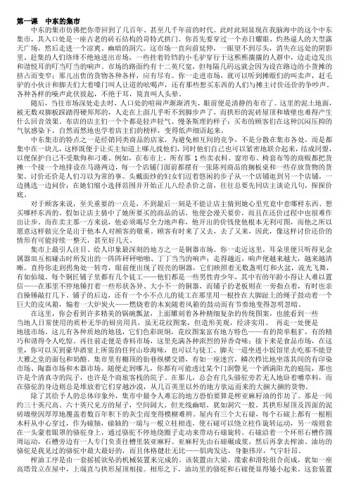 高级英语 课文翻译