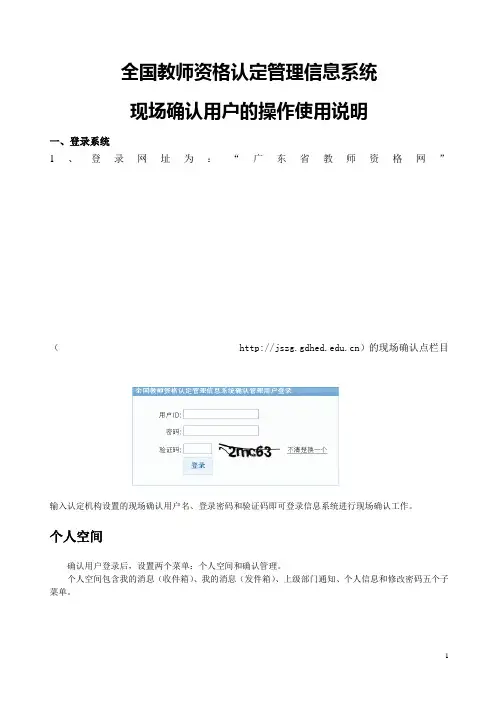 全国教师资格认定管理信息系统
