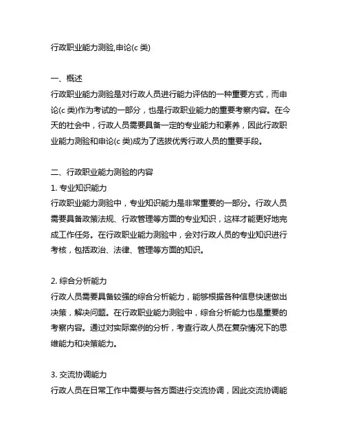 行政职业能力测验 ,申论(c类)