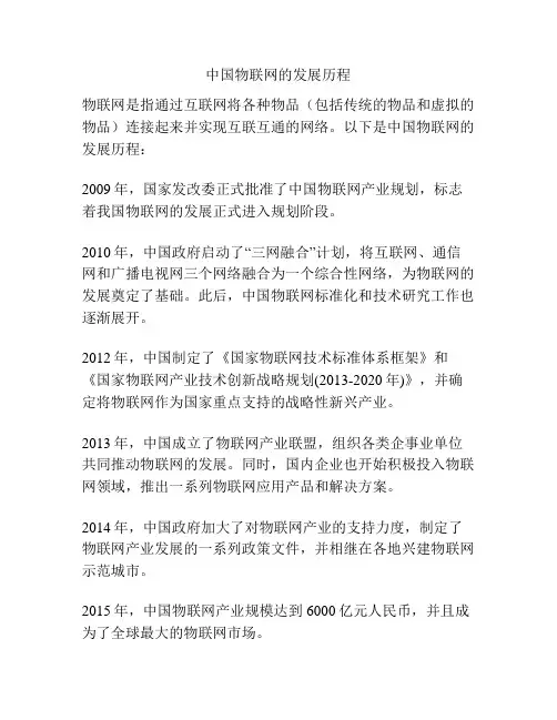 中国物联网的发展历程