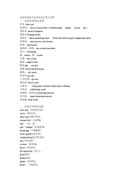 美容化妆品专业术语及中英文对照