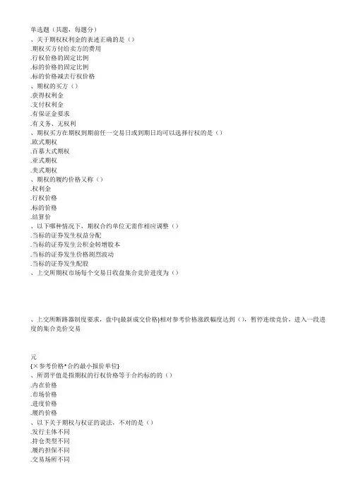 期权测试题5(活动za)