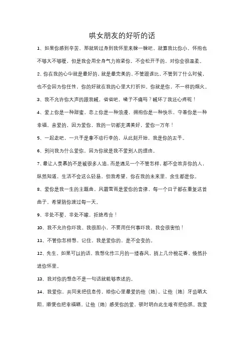 哄女朋友的好听的话
