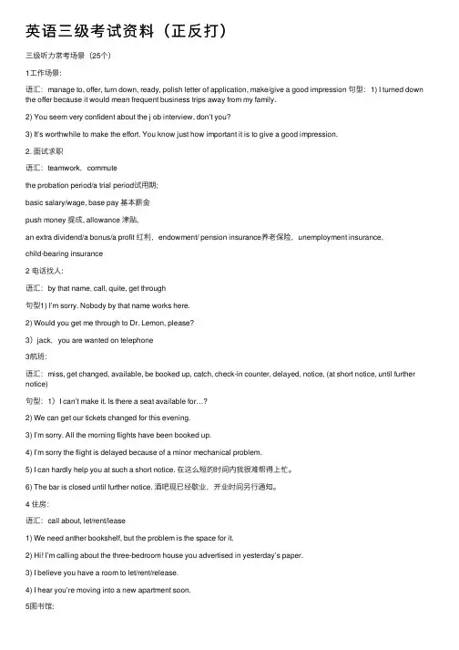 英语三级考试资料（正反打）