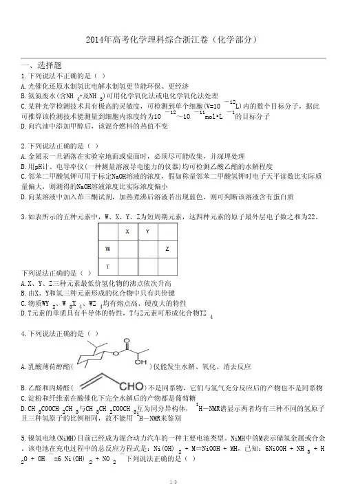 2014年高考化学理科综合浙江卷(化学部分)