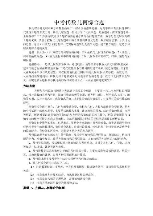 中考代数几何-综合题
