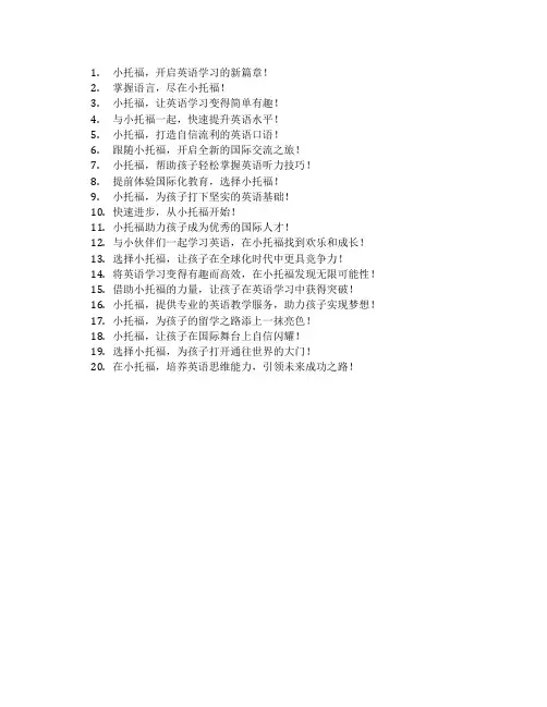 小托福宣传语