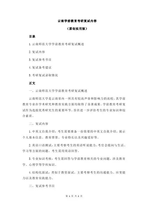 云南学前教育考研复试内容