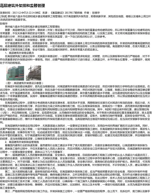 高层建筑外架搭和监督管理