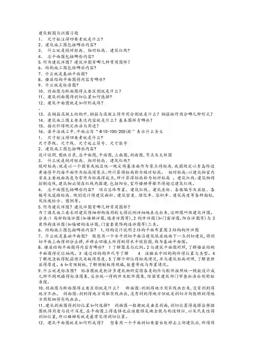 建筑制图与识图习题及答案