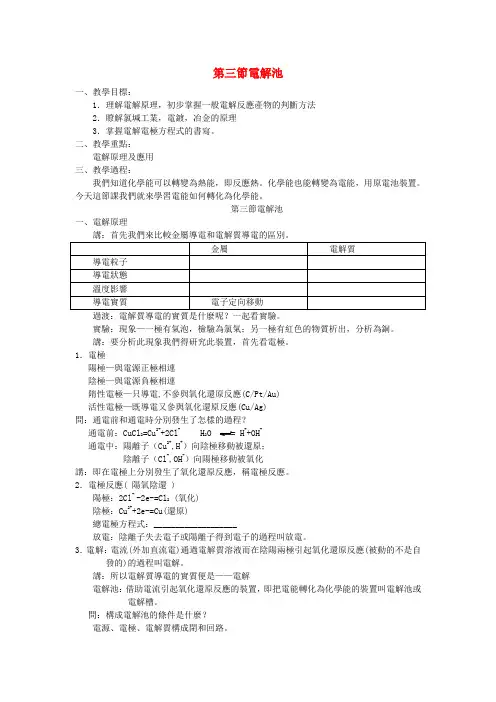 新人教版选修4-电解池教案
