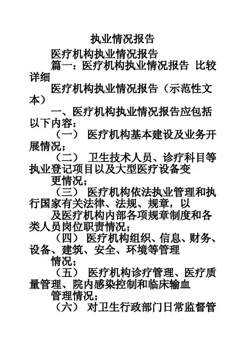 执业情况报告