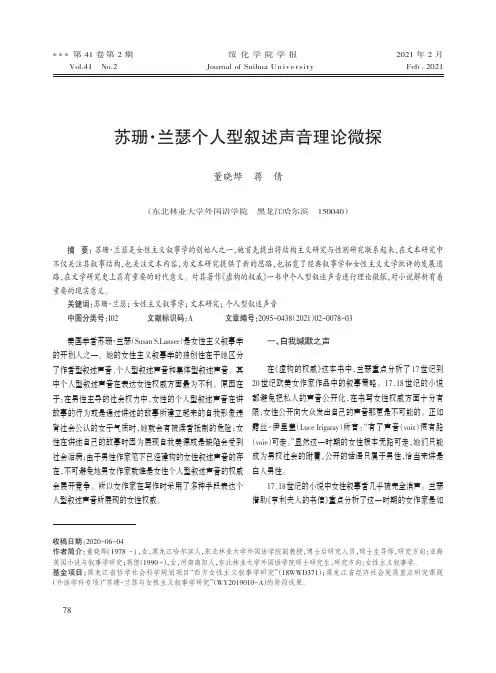 苏珊·兰瑟个人型叙述声音理论微探