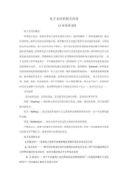 电子支付的相关内容