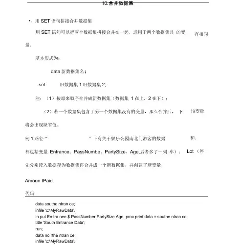 S学习系列合并数据集