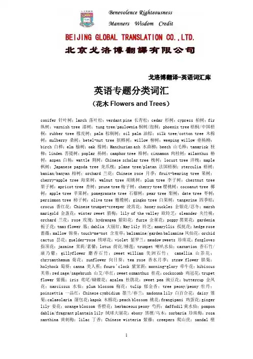 英语词汇库{英语专题分类词汇(花木Flowers and Trees)}