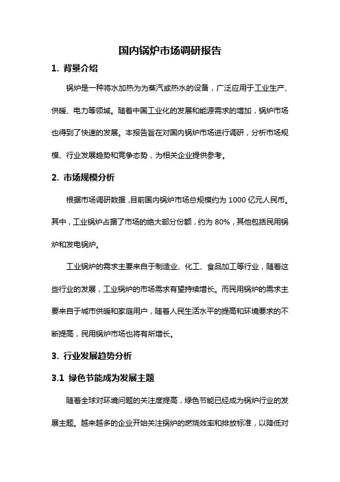 国内锅炉市场调研报告
