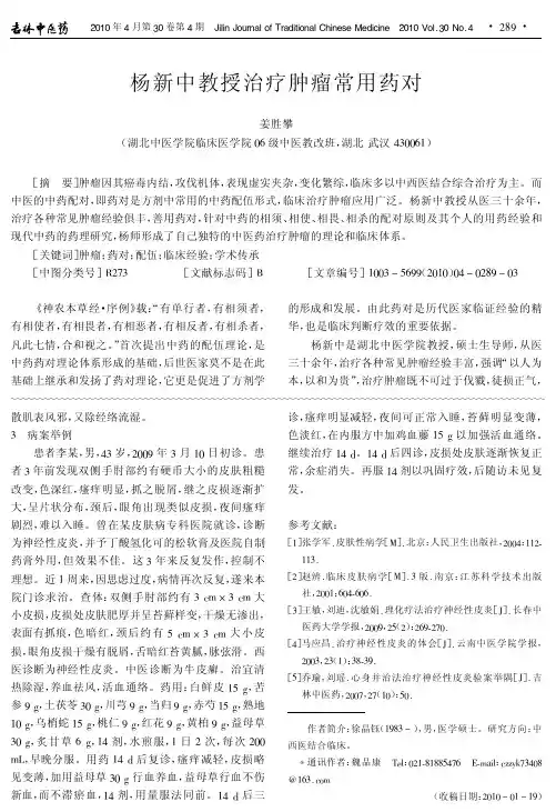杨新中教授治疗肿瘤常用药对