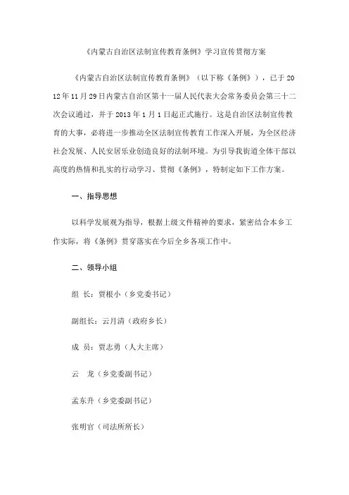 《条例》学习宣传贯彻方案
