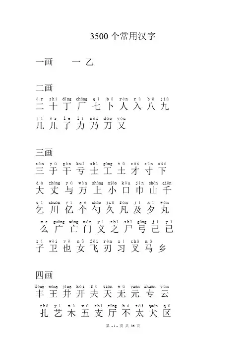 3500个常用汉字汇总