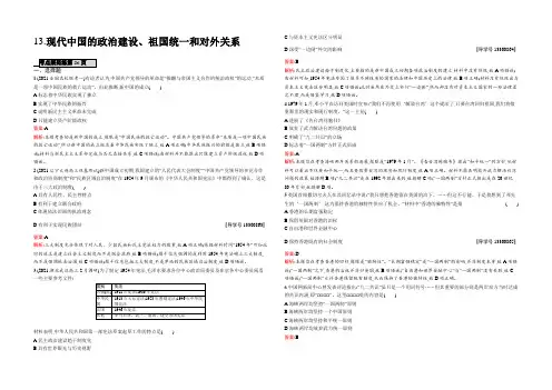 【高优指导】2021高三历史人教版一轮复习考点规范练：13.现代中国的政治建设、祖国统一和对外关系 