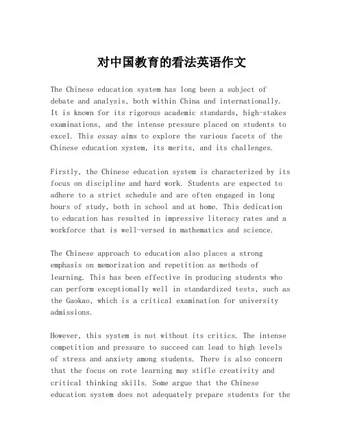 对中国教育的看法英语作文