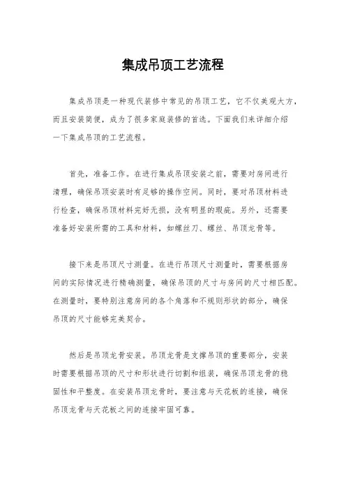 集成吊顶工艺流程