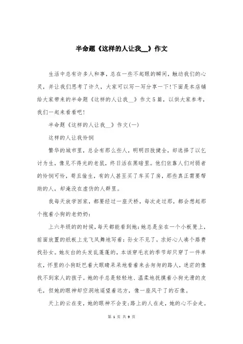 半命题《这样的人让我--》作文