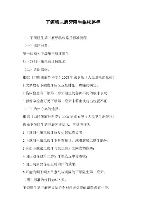 下颌阻生第三磨牙临床路径