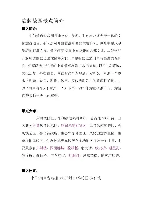 启封故园景点简介
