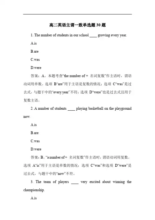 高二英语主谓一致单选题30题