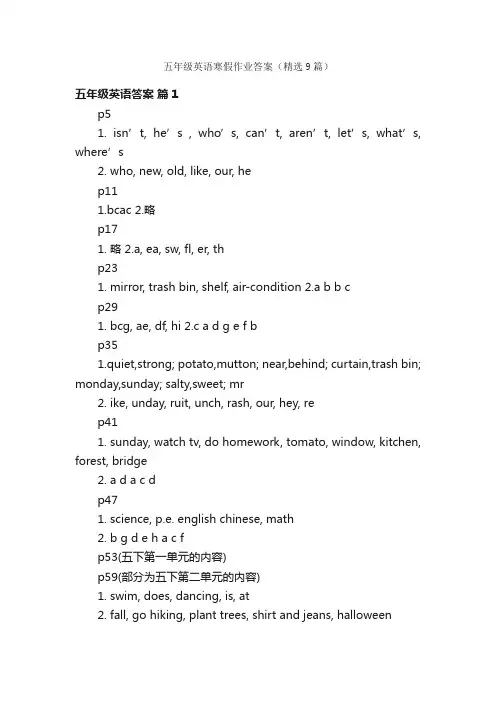 五年级英语寒假作业答案（精选9篇）