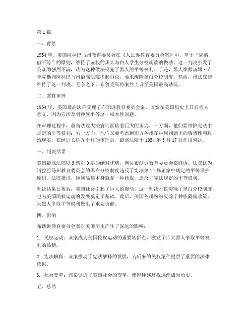 美国历史上著名法律案例(3篇)
