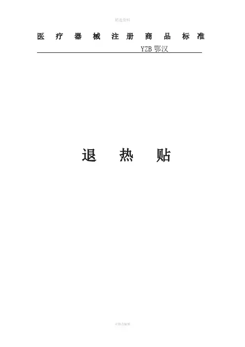 退热贴企业标准