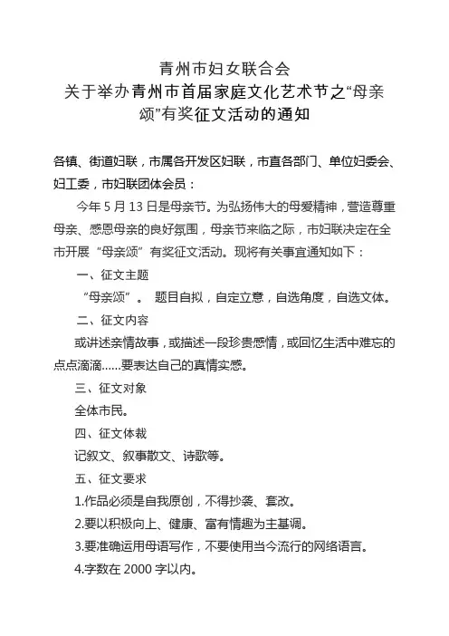 母亲节征文通知