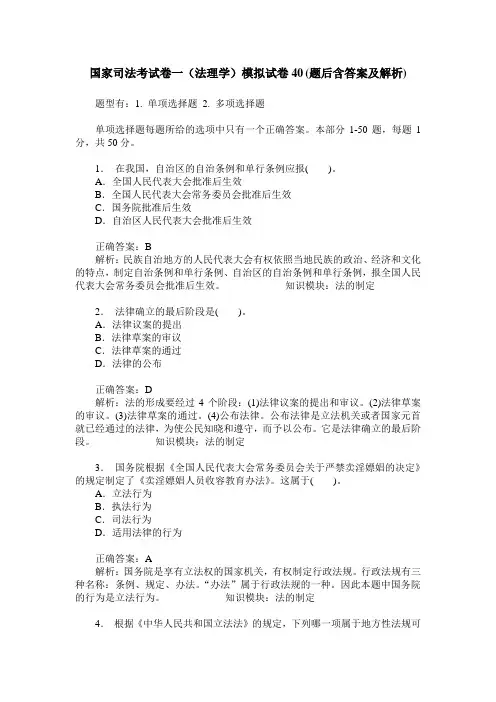 国家司法考试卷一(法理学)模拟试卷40(题后含答案及解析)