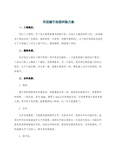 双排脚手架搭拆除方案