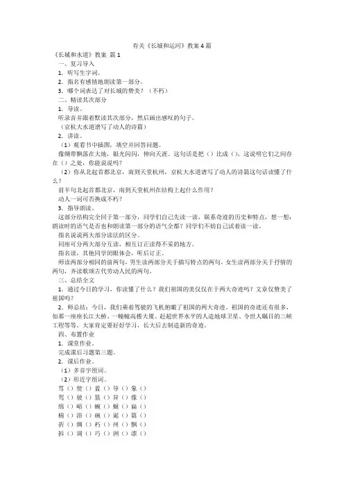 有关《长城和运河》教案4篇