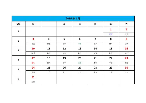 2016年日历表A4按月份