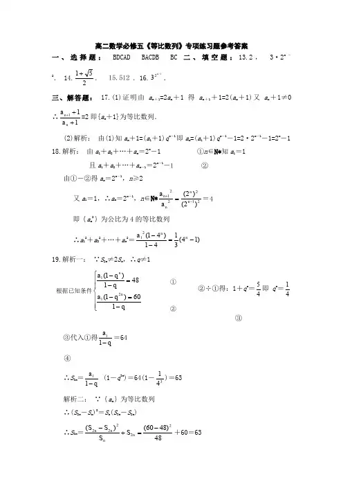 高二数学必修五《等比数列》专项练习题参考答案