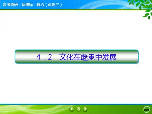 新课标版政治必修三(作业本)4.2衡水作业本
