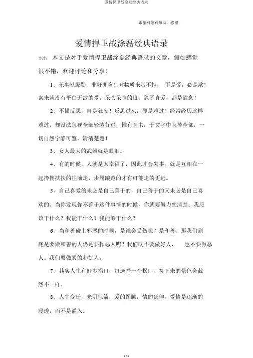 爱情保卫战涂磊经典语录