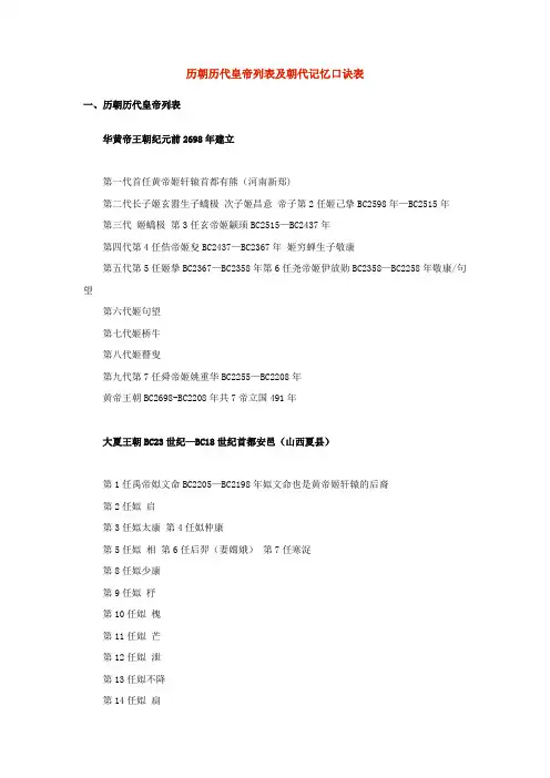 历朝历代皇帝列表及朝代记忆口诀表