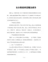 安全隐患排查整改报告