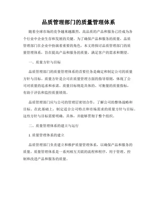 品质管理部门的质量管理体系