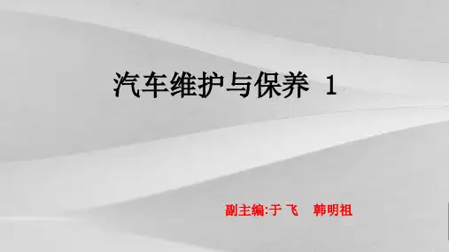 汽车维护与保养培训课程